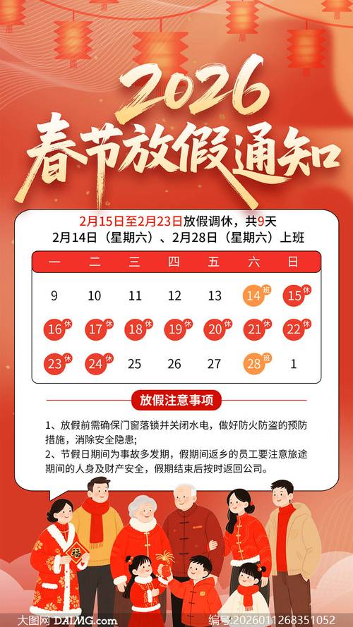 给大家普及下2021春节放假通知模板范文学习教程免费下载最新2020春节放假通知模板