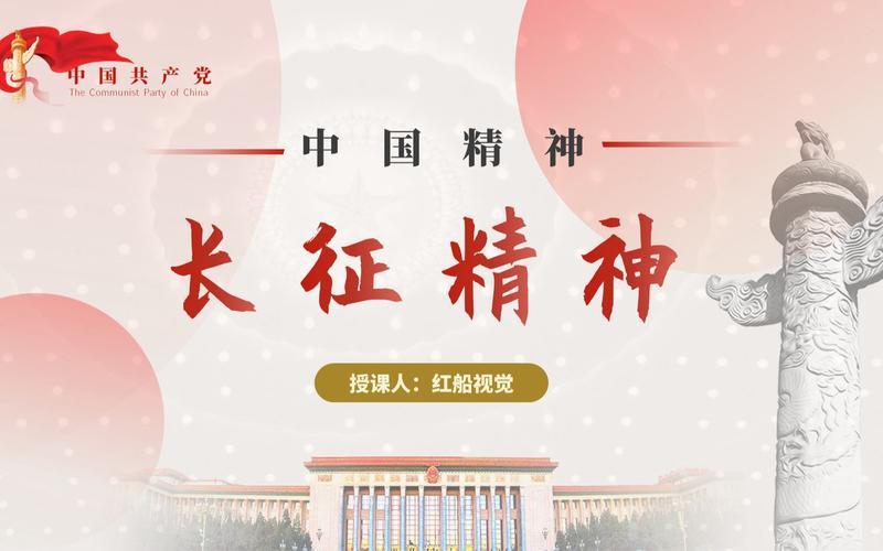 给大家普及下七律长征课件ppt学习教程免费下载七律长征课件ppt完美版