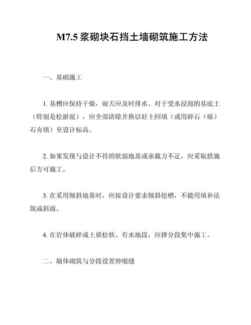 给大家普及下挡土墙施工规范学习教程免费下载挡土墙施工步骤