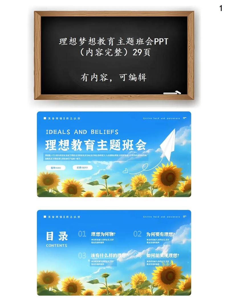 给大家普及下梦想的力量ppt学习教程免费下载梦想的力量视频