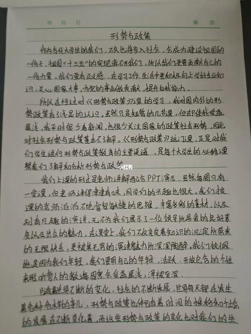 给大家普及下形势与政策2021论文学习教程免费下载形势与政策论文怎么写