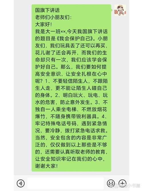 给大家普及下10月12日国旗下讲话学习教程免费下载天津格林国际幼儿园学费
