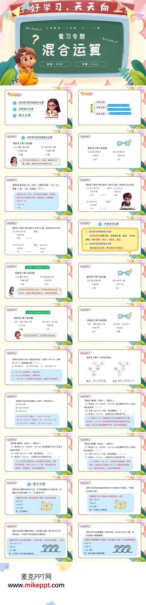 给大家普及下好课件吧数学学习教程免费下载数学课件下载网站