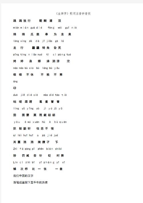 给大家普及下生僻字歌词学习教程免费下载生僻字歌词全文可打印