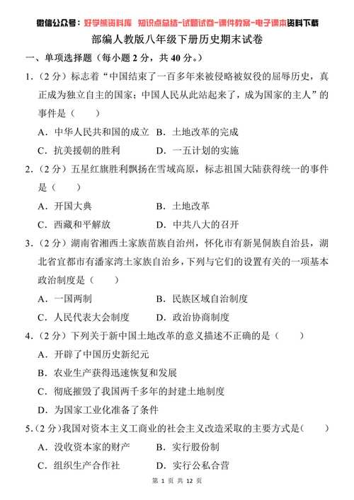 给大家普及下八年级下册历史试卷学习教程免费下载八年级下册历史试卷电子版