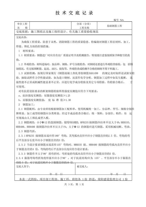 给大家普及下公路工程技术交底学习教程免费下载公路工程技术交底内容