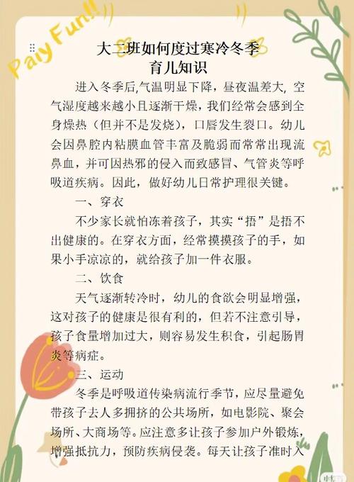 给大家普及下小班开学育儿知识学习教程免费下载小班育儿知识10篇