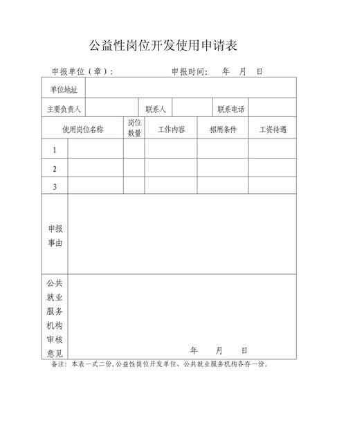 给大家普及下岗位双向选择表学习教程免费下载岗位双向选择表填写范本