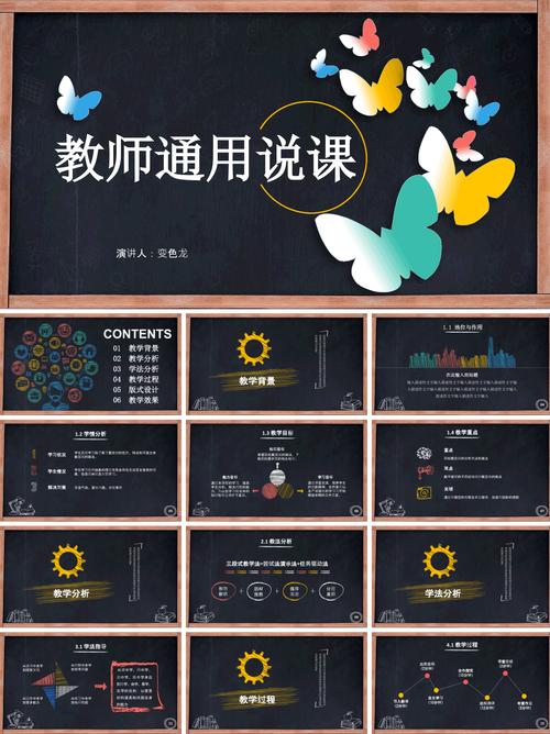 给大家普及下我最好的老师ppt学习教程免费下载做最好的老师课件图片