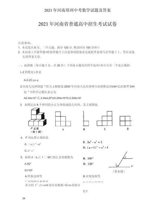 给大家普及下2011成都中考数学试题及答案学习教程免费下载2001成都中考数学