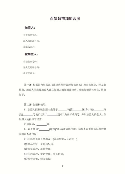 给大家普及下连锁加盟合同范本学习教程免费下载连锁加盟商