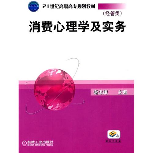 给大家普及下消费心理学ppt学习教程免费下载消费心理学ppt课件