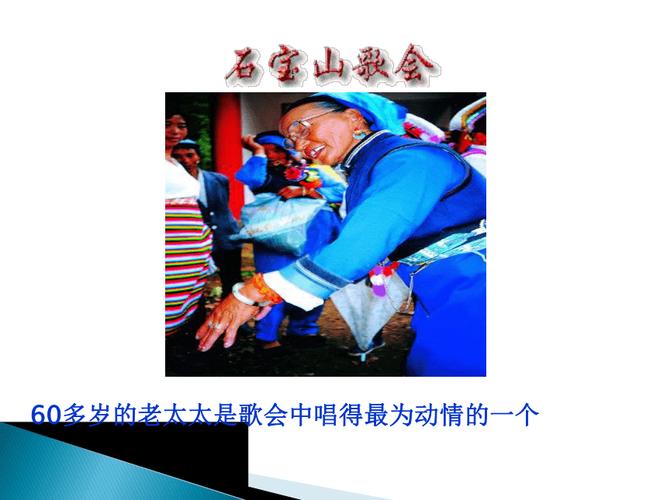 给大家普及下云南的歌会ppt学习教程免费下载云南歌会阅读理解答案2023最新版