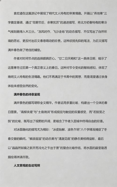 给大家普及下满井游记ppt学习教程免费下载满井游记还在教材里吗