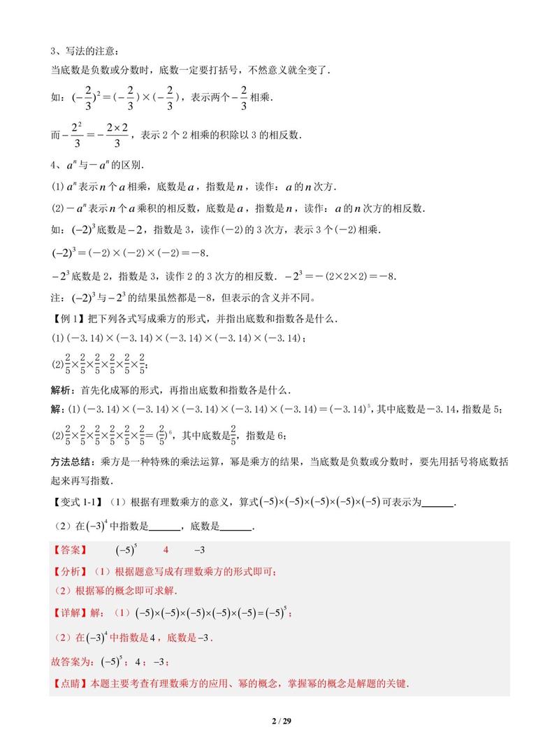 给大家普及下有理数的乘方ppt学习教程免费下载有理数的乘方PPT