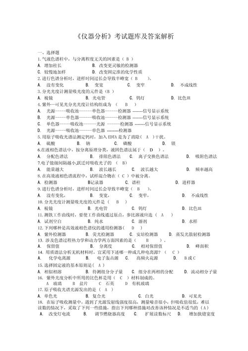 给大家普及下大学分析化学试题学习教程免费下载大学分析化学例题解题案例
