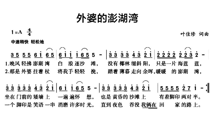 给大家普及下外婆的澎湖湾串词学习教程免费下载外婆的澎湖湾歌词串词