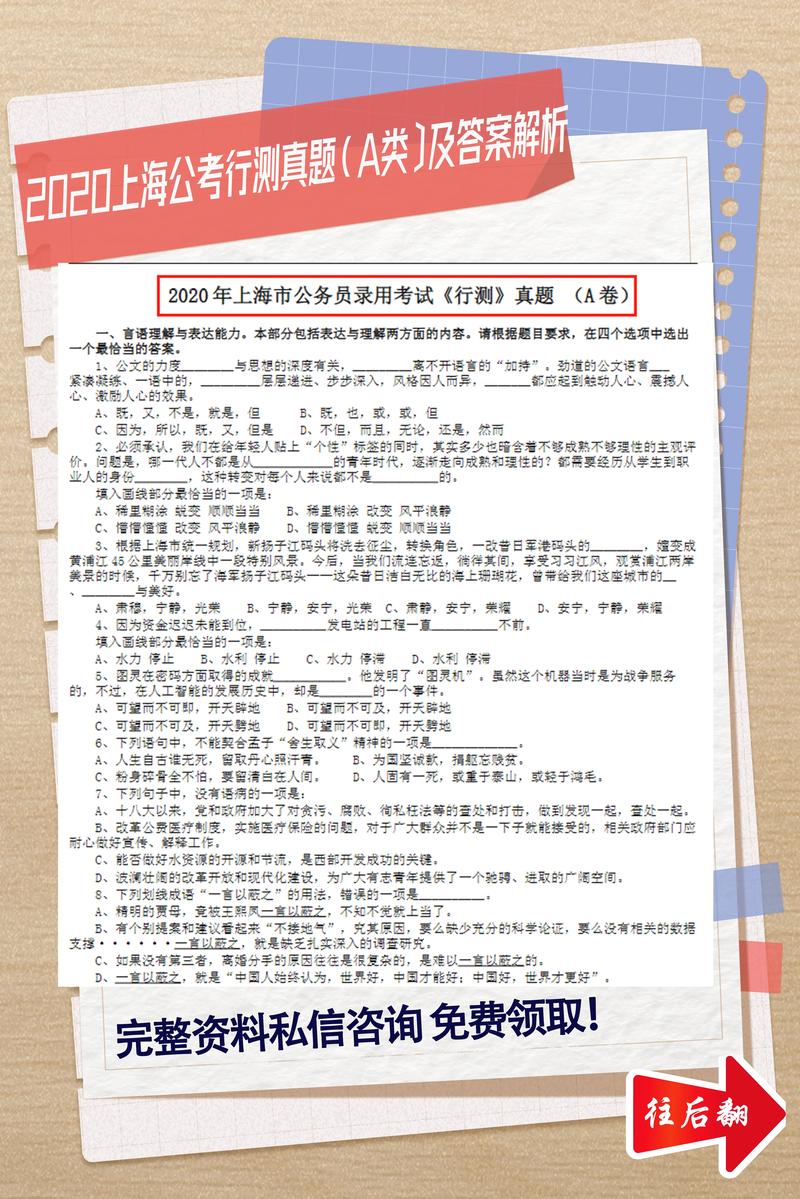 给大家普及下行政职业能力测试题学习教程免费下载行政职业能力测验题库下载