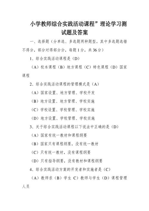 给大家普及下小学教师招聘试题学习教程免费下载小学教师招聘考试题库