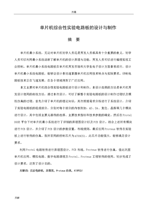 给大家普及下单片机课程设计报告学习教程免费下载单片机设计项目课程