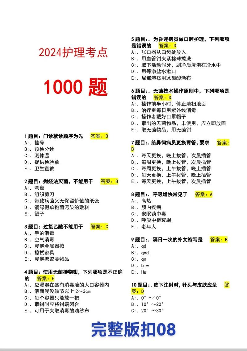 给大家普及下护士考试试题学习教程免费下载护士考试试题及答案最全最新