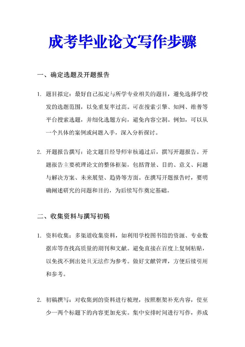 给大家普及下中文系毕业论文范文学习教程免费下载中文系毕业论文选题