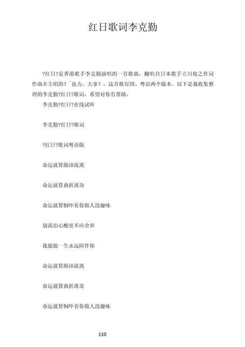 给大家普及下红日歌词谐音学习教程免费下载红日歌词谐音对照