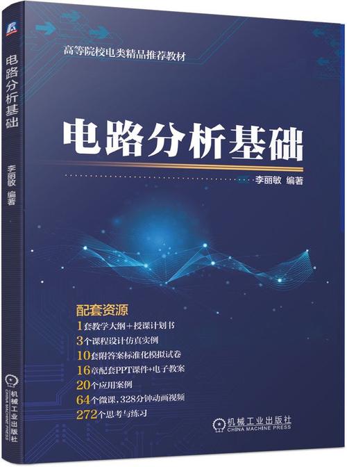给大家普及下电路分析基础课件学习教程免费下载电路分析基础视频课