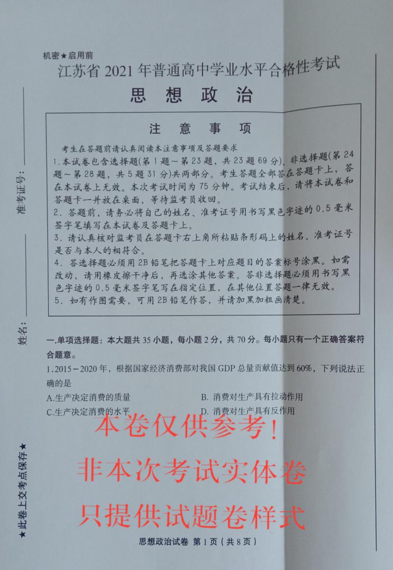 给大家普及下江苏小高考试卷学习教程免费下载江苏小高考试卷内容