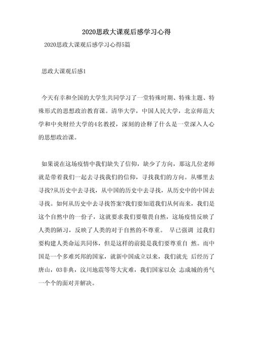 给大家普及下思政大课观后感2022学习教程免费下载思政大课堂观后感