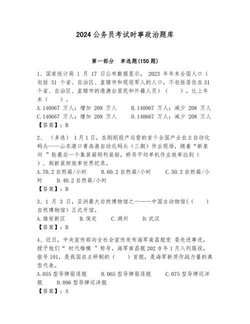 给大家普及下公务员法考试试题及答案学习教程免费下载公务员法考试题库及答案