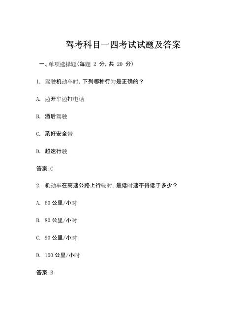 给大家普及下驾校考试题学习教程免费下载驾校考试题库下载