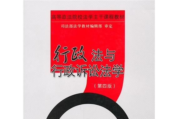 给大家普及下行政法与行政诉讼法期末复习指导学习教程免费下载