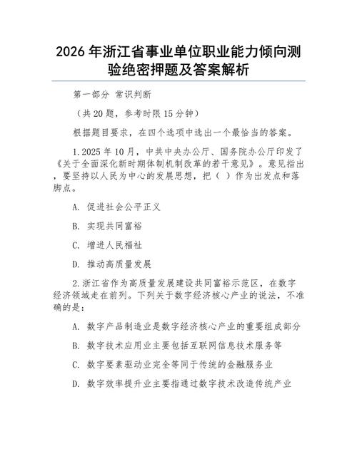 给大家普及下职业能力倾向测验试题学习教程免费下载职业能力倾向测验题库