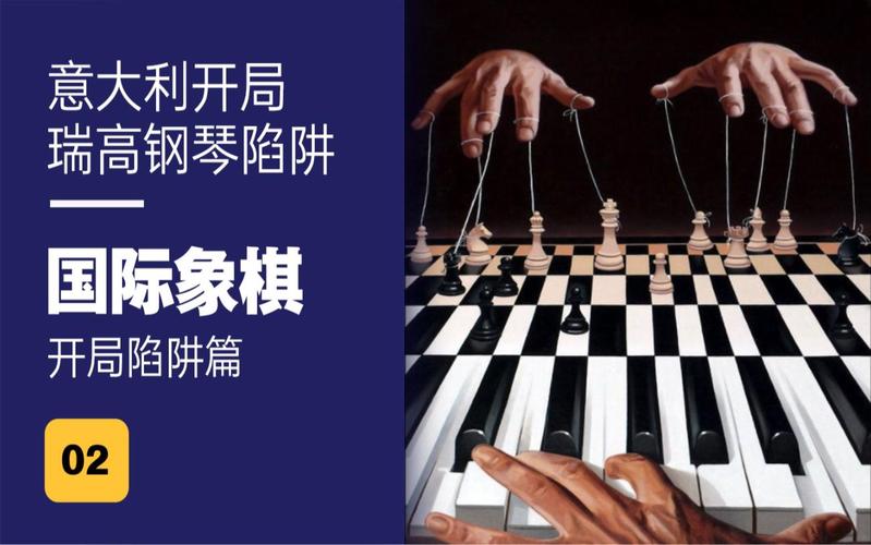 给大家普及下国际象棋意大利开局学习教程免费下载国际象棋意大利开局视频教程