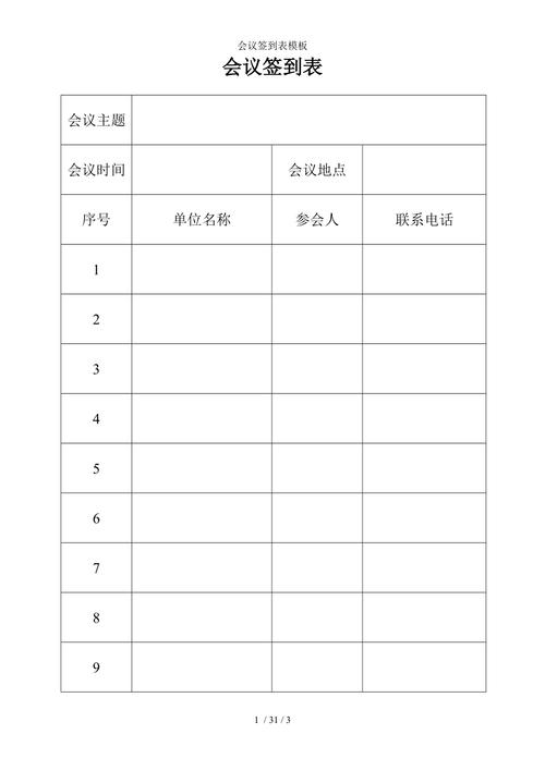 给大家普及下会议签到表格式学习教程免费下载会议签到表格式样本