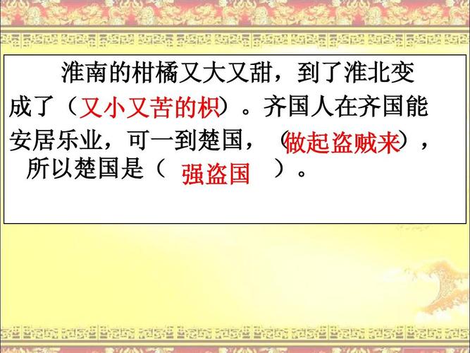 给大家普及下晏子使楚课件学习教程免费下载晏子使楚视频讲解