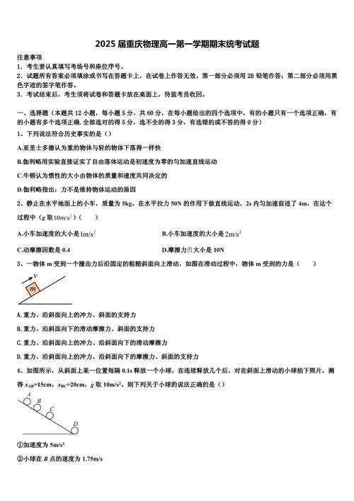给大家普及下高一物理期末试卷学习教程免费下载高一下物理期末试卷讲解视频