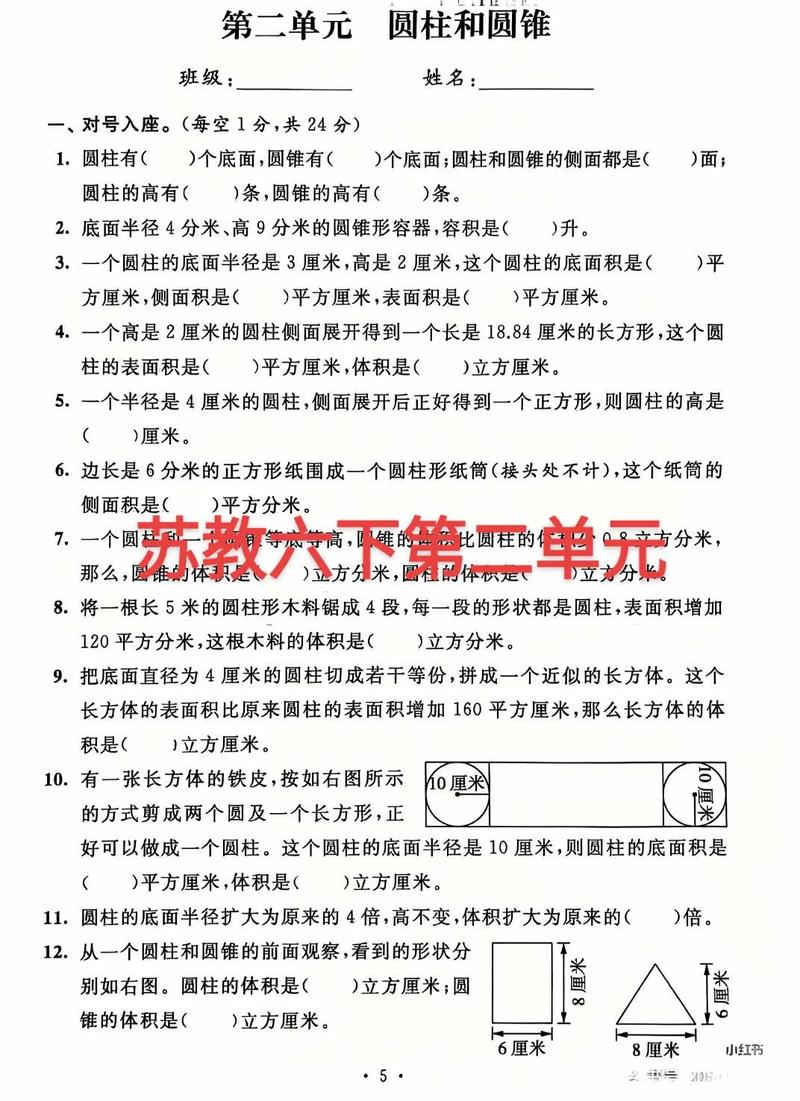 给大家普及下苏教版六年级下册数学教案学习教程免费下载苏教版小学数学六年级下册教案