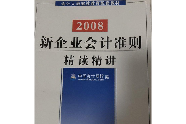 给大家普及下中华会计网校会计继续教育考试答案学习教程免费下载