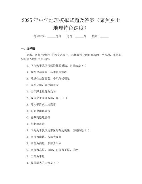 给大家普及下地理试卷学习教程免费下载地理试卷合集