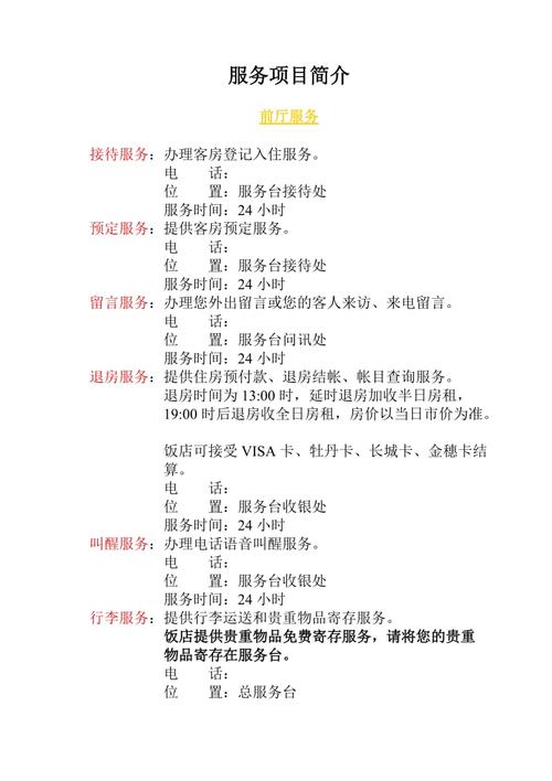 给大家普及下客房服务指南学习教程免费下载客房服务流程及标准