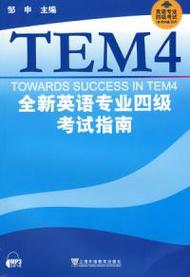 给大家普及下2012年英语专四真题学习教程免费下载2012年专四真题及答案