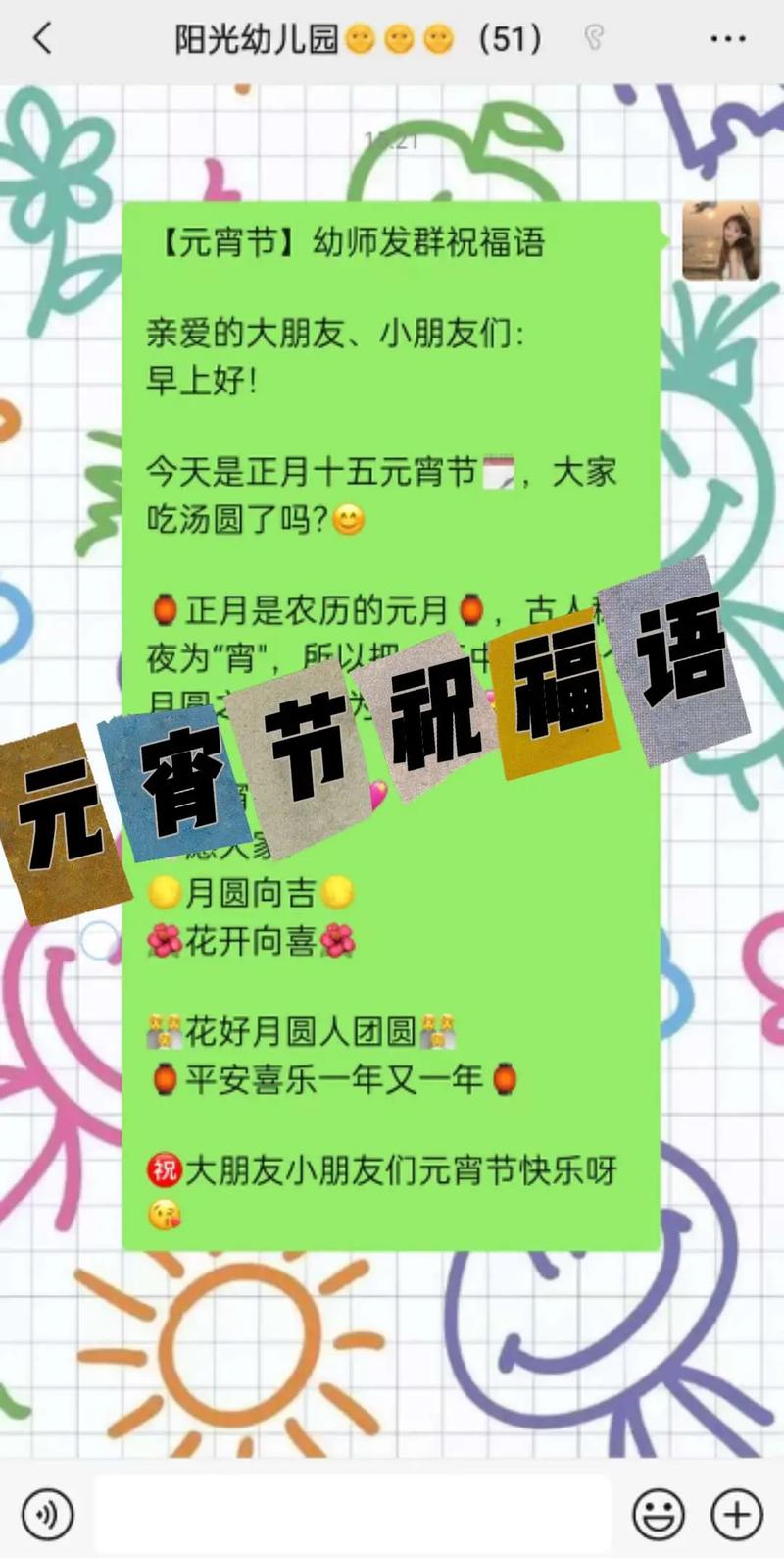 给大家普及下元宵祝福语2023最火简短学习教程免费下载元宵祝福语2019简短