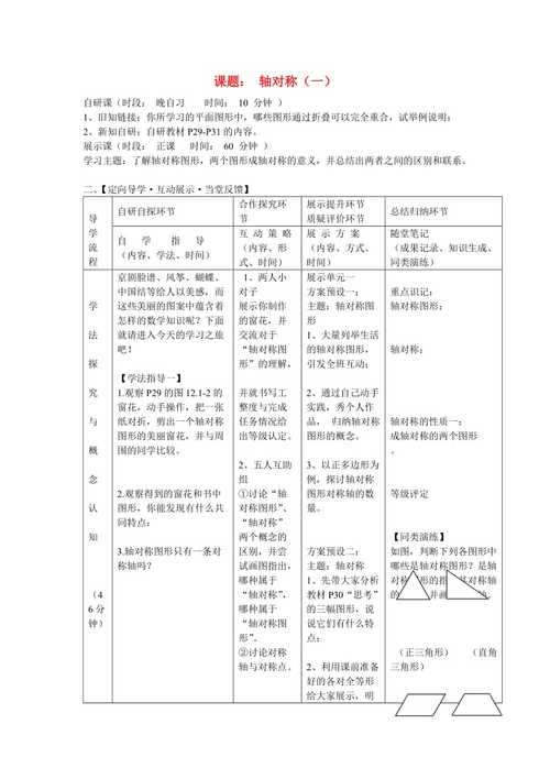 给大家普及下人教版八年级数学上册教案学习教程免费下载人教版八年级上册数学教案全册免费