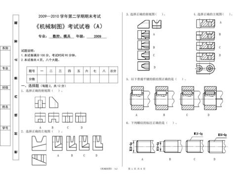 给大家普及下机械制图试卷及答案学习教程免费下载机械制图试题10套答案