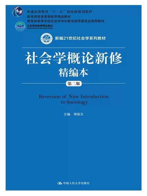 给大家普及下社会学概论形成性考核学习教程免费下载社会学概论课程的参考资料