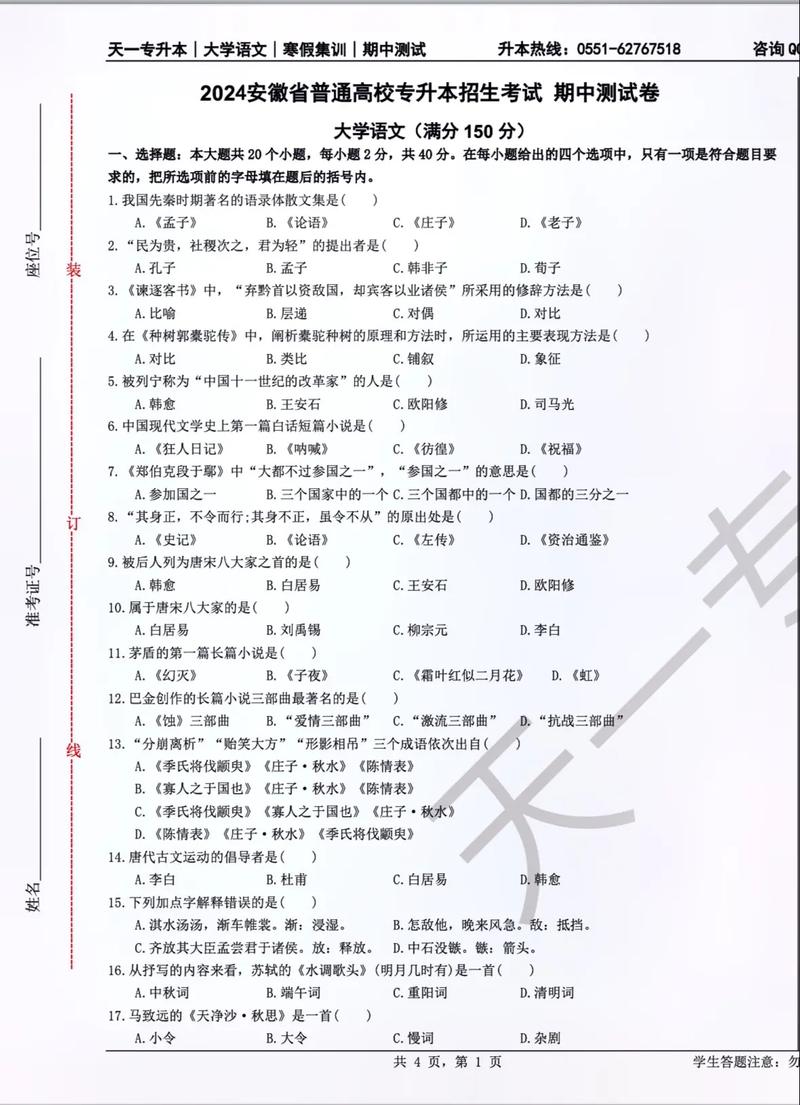 给大家普及下大学语文试题学习教程免费下载大学语文试题及答案免费