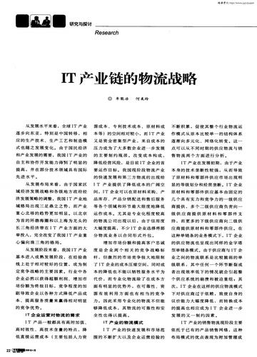 给大家普及下物流论文学习教程免费下载物流论文3000字范文参考