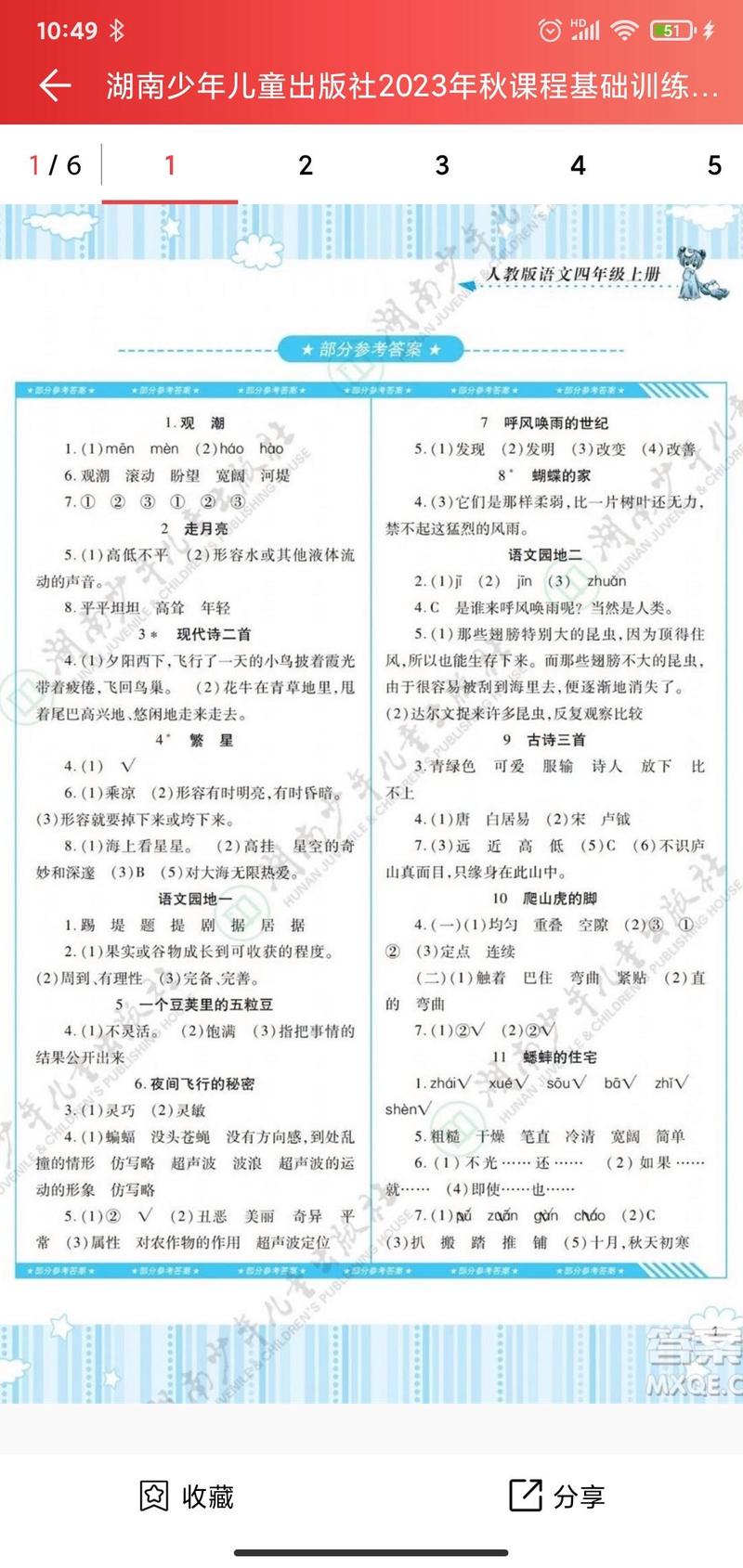 给大家普及下四年级上册语文期中试卷答案学习教程免费下载四年级上册语文期中测试卷及答案